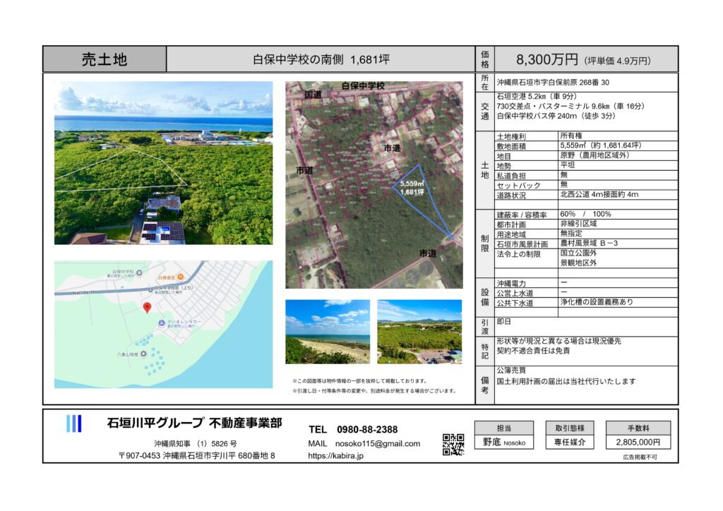 石垣島　不動産　石垣市　石垣　売却　売買　土地　建物　マンション　収益物件　投資物件　物件概要書