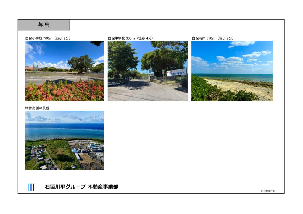 石垣島　不動産　石垣市　石垣　売却　売買　土地　建物　マンション　収益物件　投資物件 物件概要書
