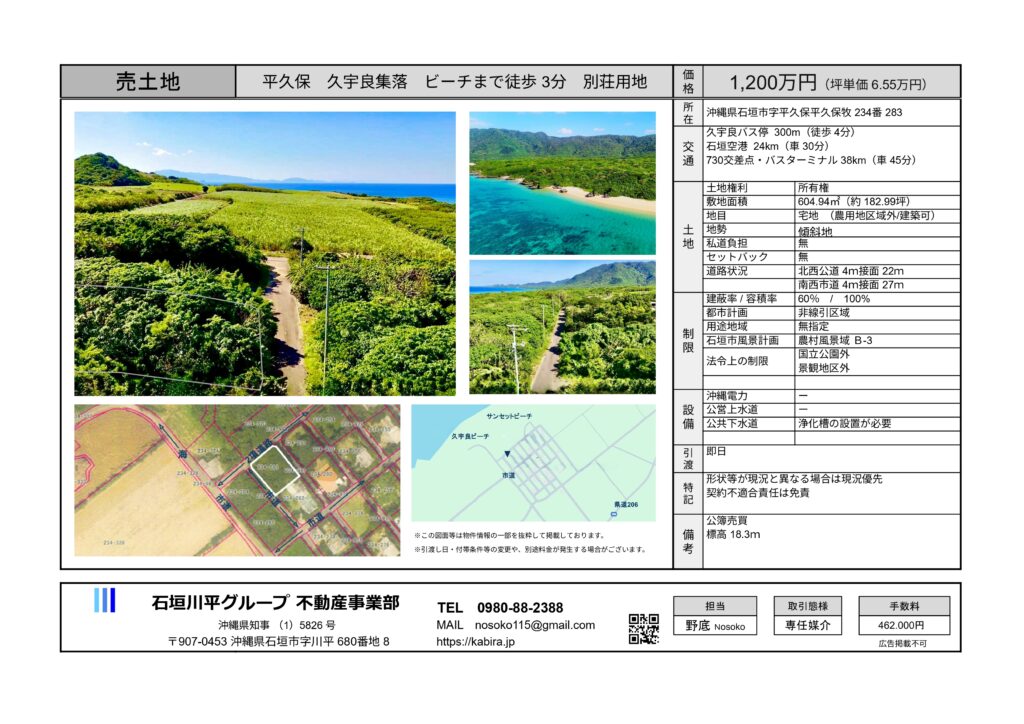 石垣島　不動産　石垣市　石垣　売却　売買　土地　建物　マンション　収益物件　投資物件　物件概要書