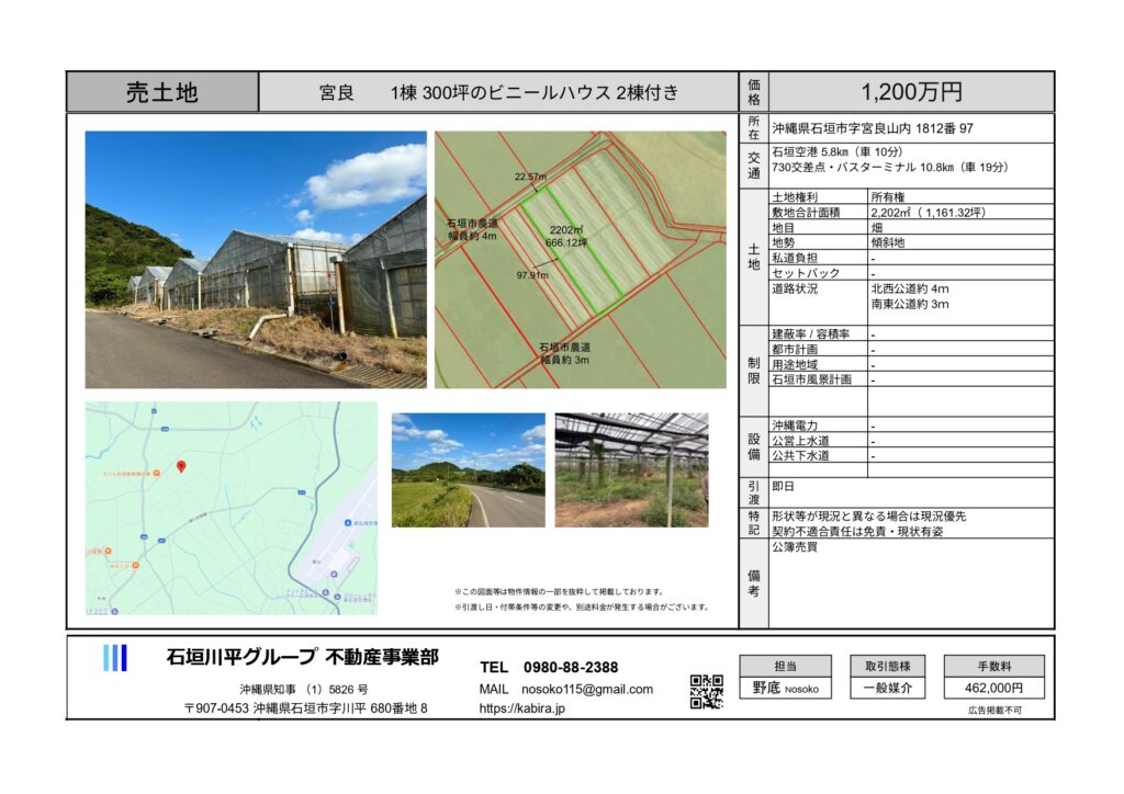 石垣島　不動産　石垣市　石垣　売却　売買　土地　建物　マンション　収益物件　投資物件　物件概要書