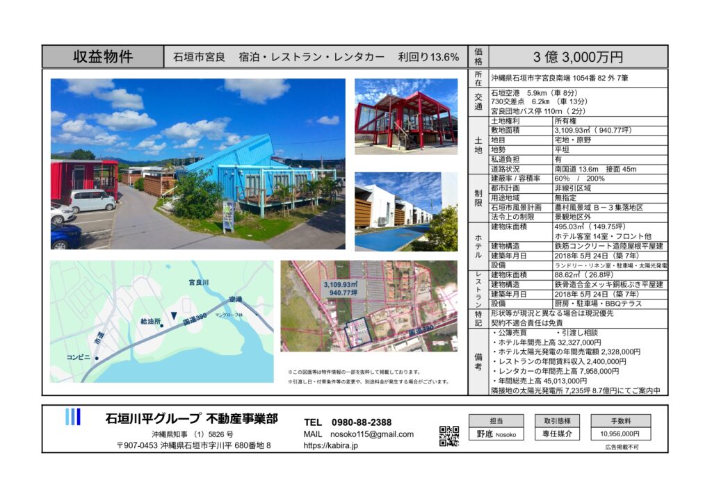石垣島不動産　石垣市　石垣　収益物件　ホテル　不動産売却　不動産投資
物件概要書
