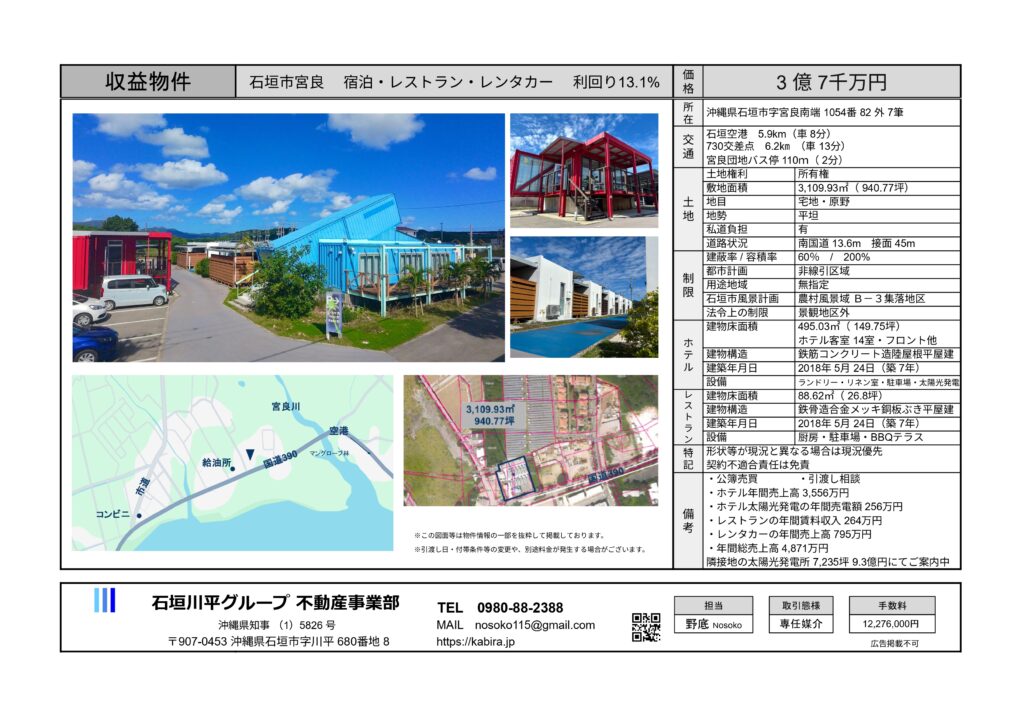 石垣島宮良 不動産収益物件売買 物件概要書