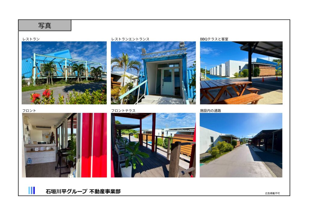 石垣島宮良 不動産収益物件売買 物件概要書