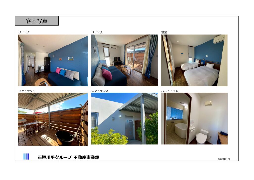 石垣島宮良 不動産収益物件売買 物件概要書