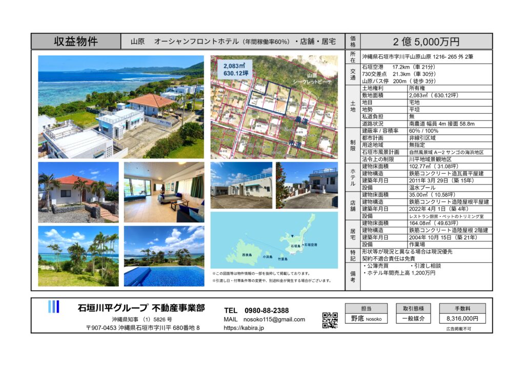 石垣島不動産 売却 売買 土地 建物 マンション 収益物件 投資物件 リゾート用地 事業用地 物件概要書
