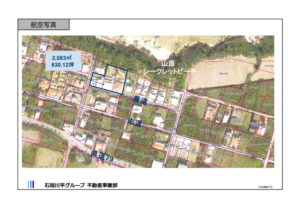 石垣島不動産 売却 売買 土地 建物 マンション 収益物件 投資物件 リゾート用地 事業用地 物件概要書