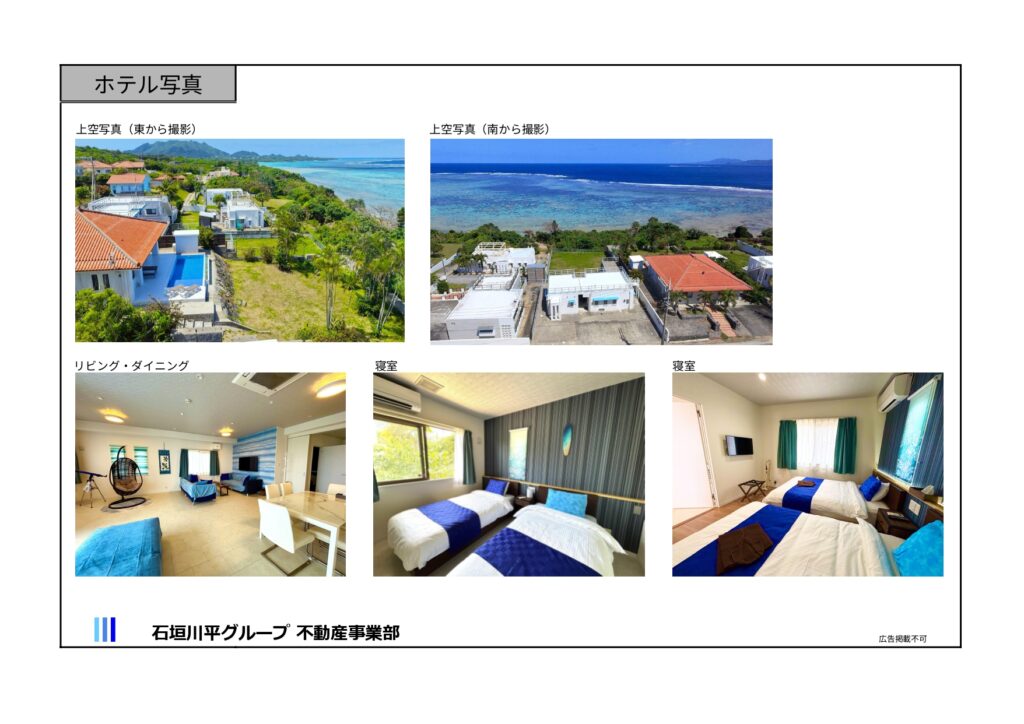 石垣島不動産 売却 売買 土地 建物 マンション 収益物件 投資物件 リゾート用地 事業用地 物件概要書