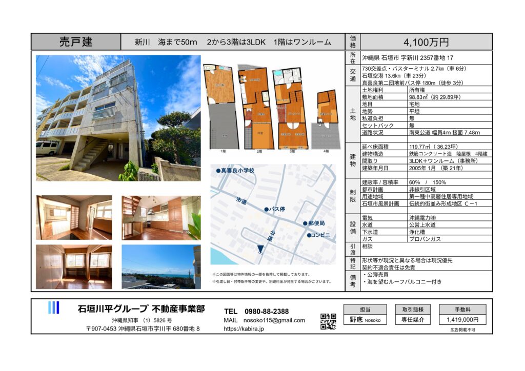 石垣市新川　不動産建物売買　物件概要書