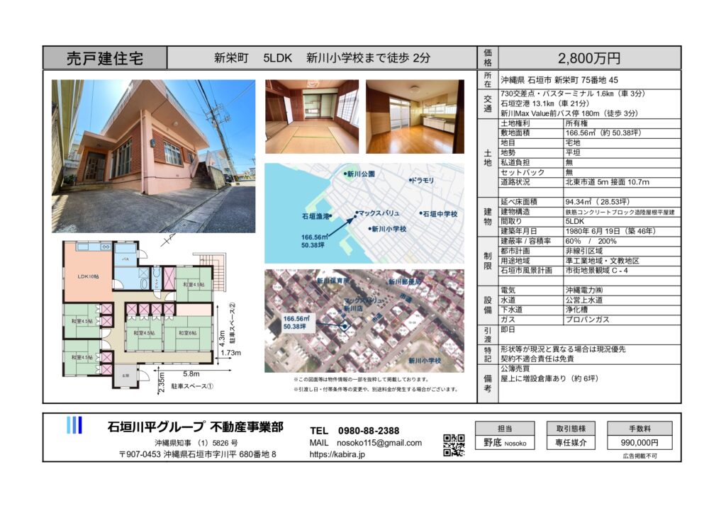 石垣島不動産　売却　売買　土地　建物　マンション　収益物件　投資物件　リゾート用地　事業用地　物件概要書