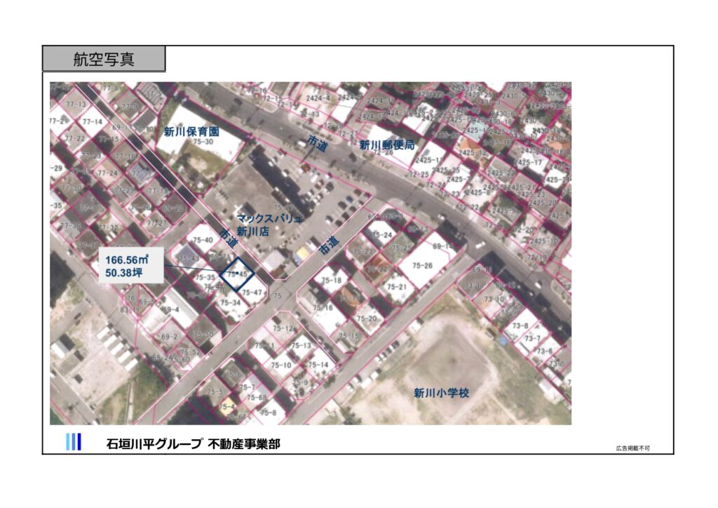 石垣島不動産　売却　売買　土地　建物　マンション　収益物件　投資物件　リゾート用地　事業用地　物件概要書