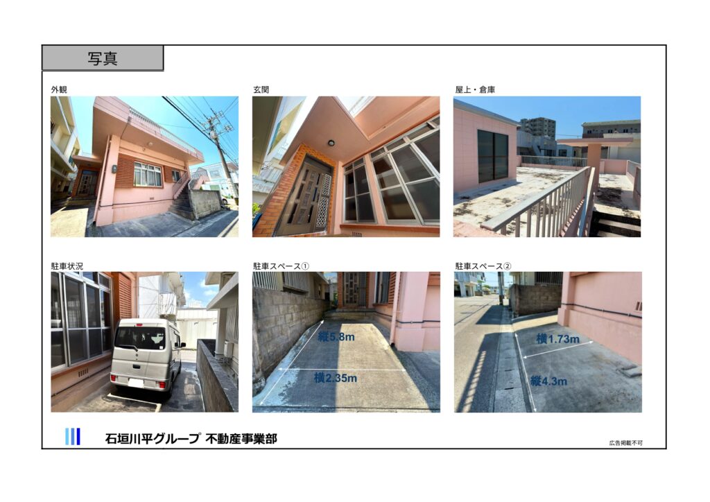 石垣島不動産　売却　売買　土地　建物　マンション　収益物件　投資物件　リゾート用地　事業用地　物件概要書