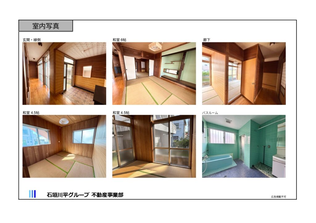 石垣島不動産　売却　売買　土地　建物　マンション　収益物件　投資物件　リゾート用地　事業用地　物件概要書