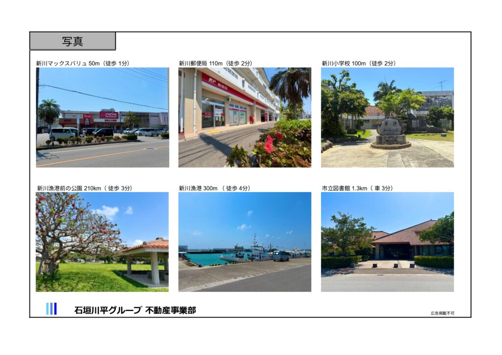 石垣島不動産　売却　売買　土地　建物　マンション　収益物件　投資物件　リゾート用地　事業用地　物件概要書